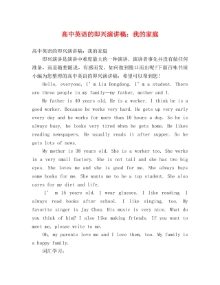 高中英语的即兴演讲稿我的家庭 