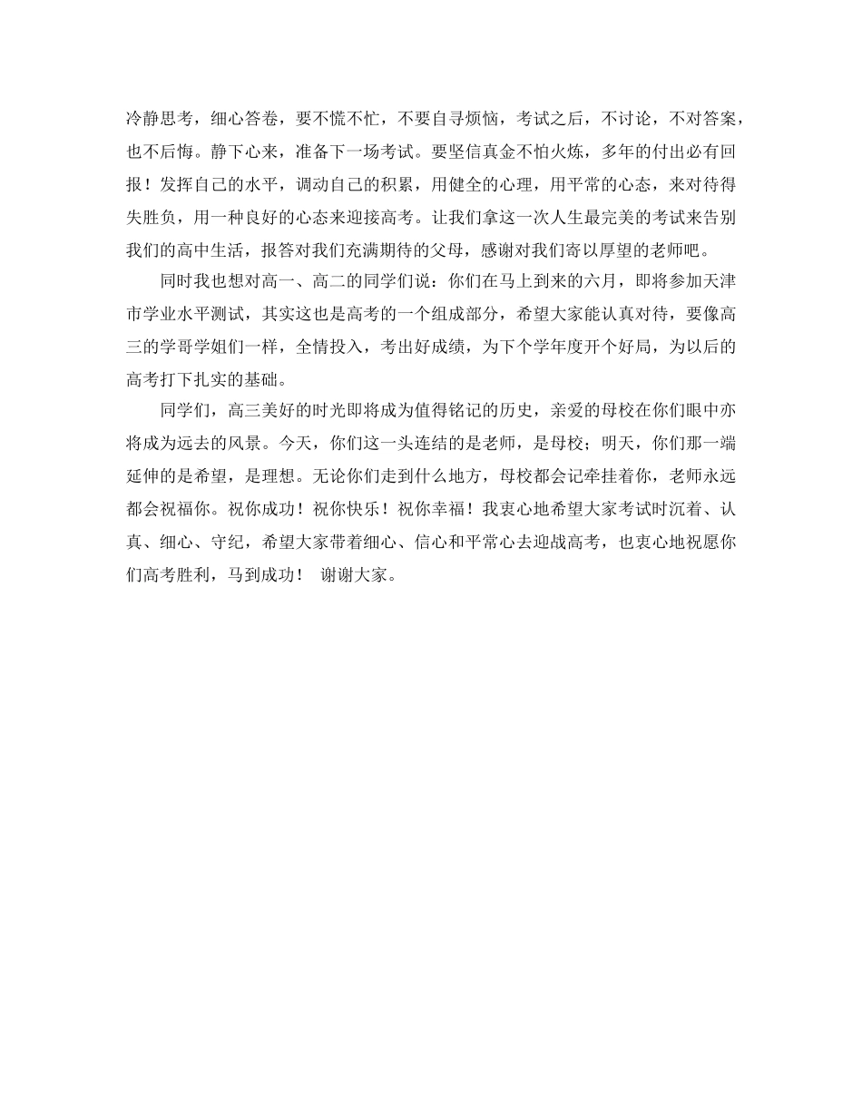 高考出征动员讲话 _第2页