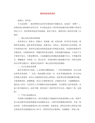 高考出征动员讲话 