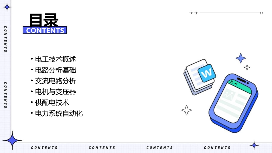 电工技术(席时达第四版)课件_第2页