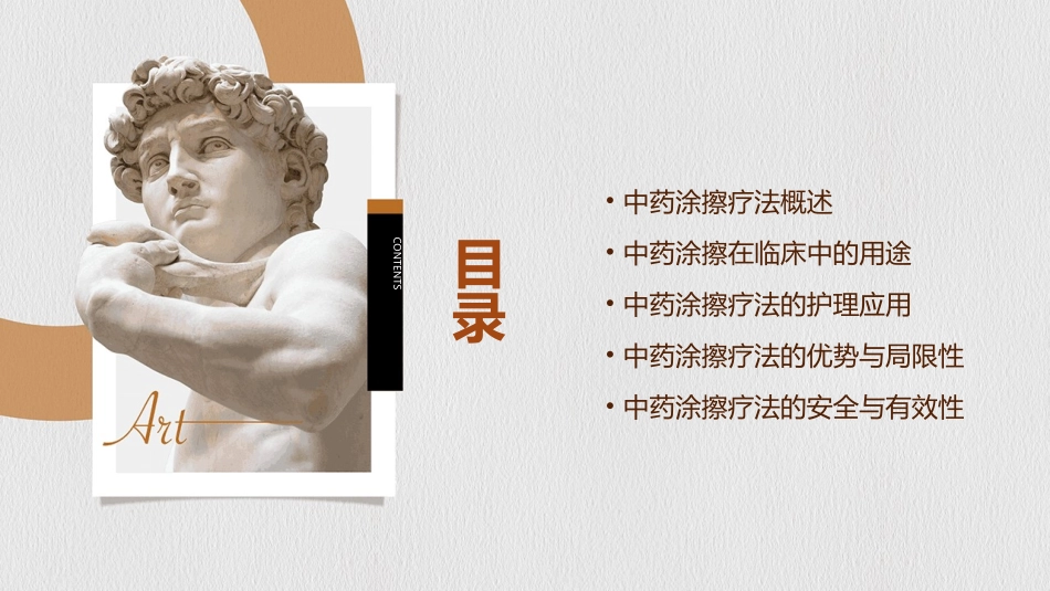 中药涂擦在临床中用途护理课件_第2页