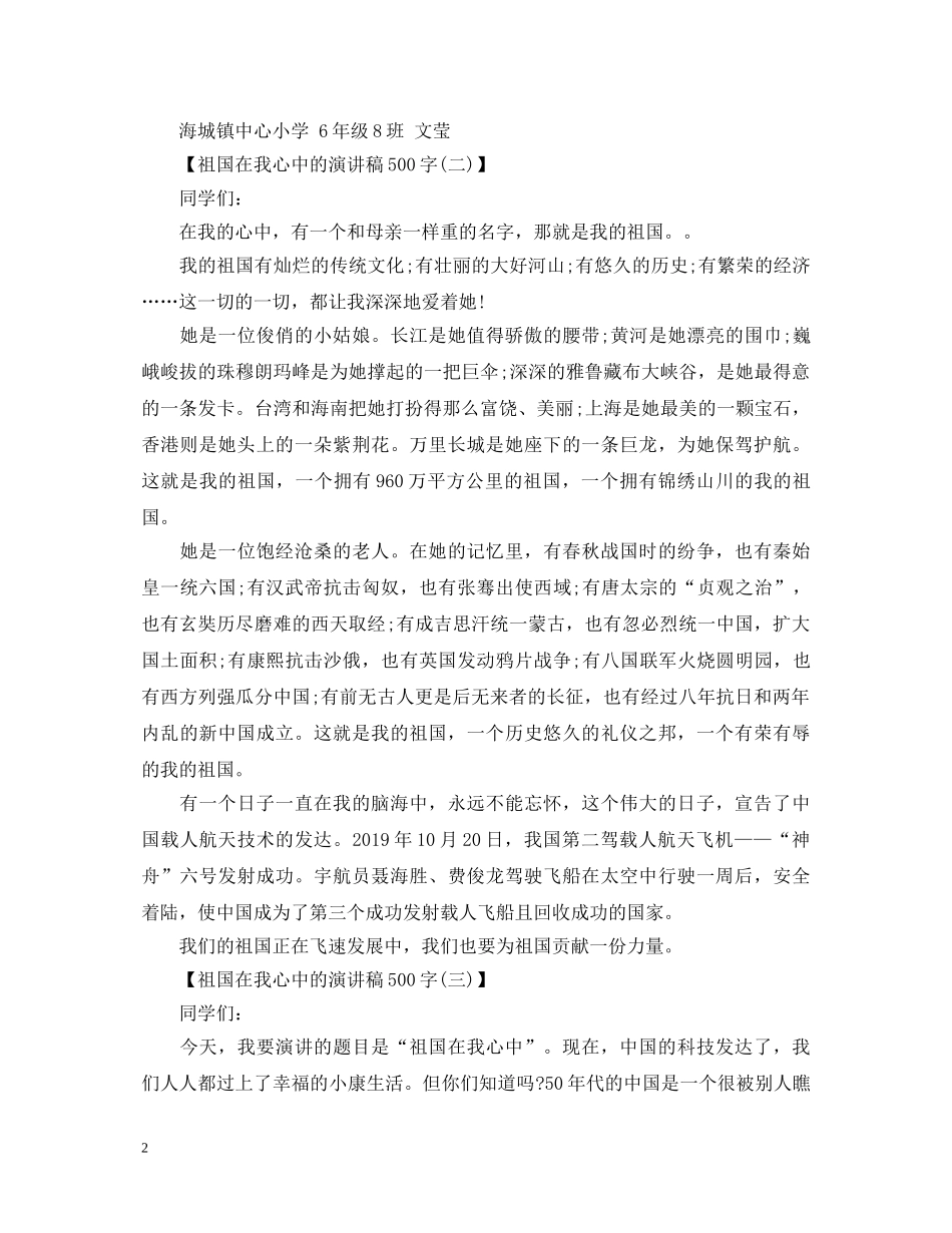 祖国在我心中的演讲稿500字 _第2页