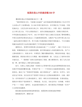 祖国在我心中的演讲稿500字 
