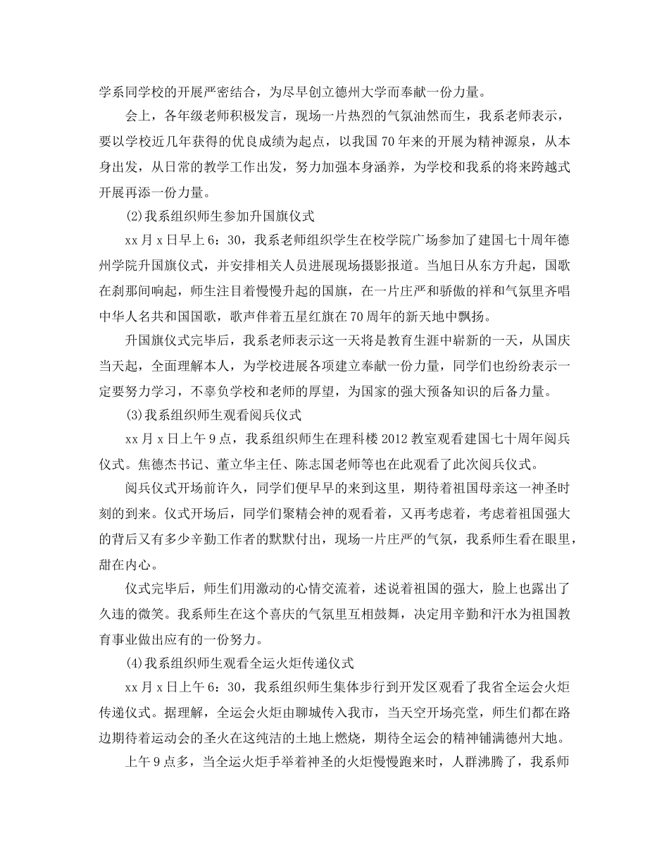 精选关于庆祝建国70周年活动参考总结报告范文【3篇】 _第2页