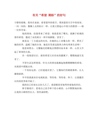 有关“希望 期盼”的好句 