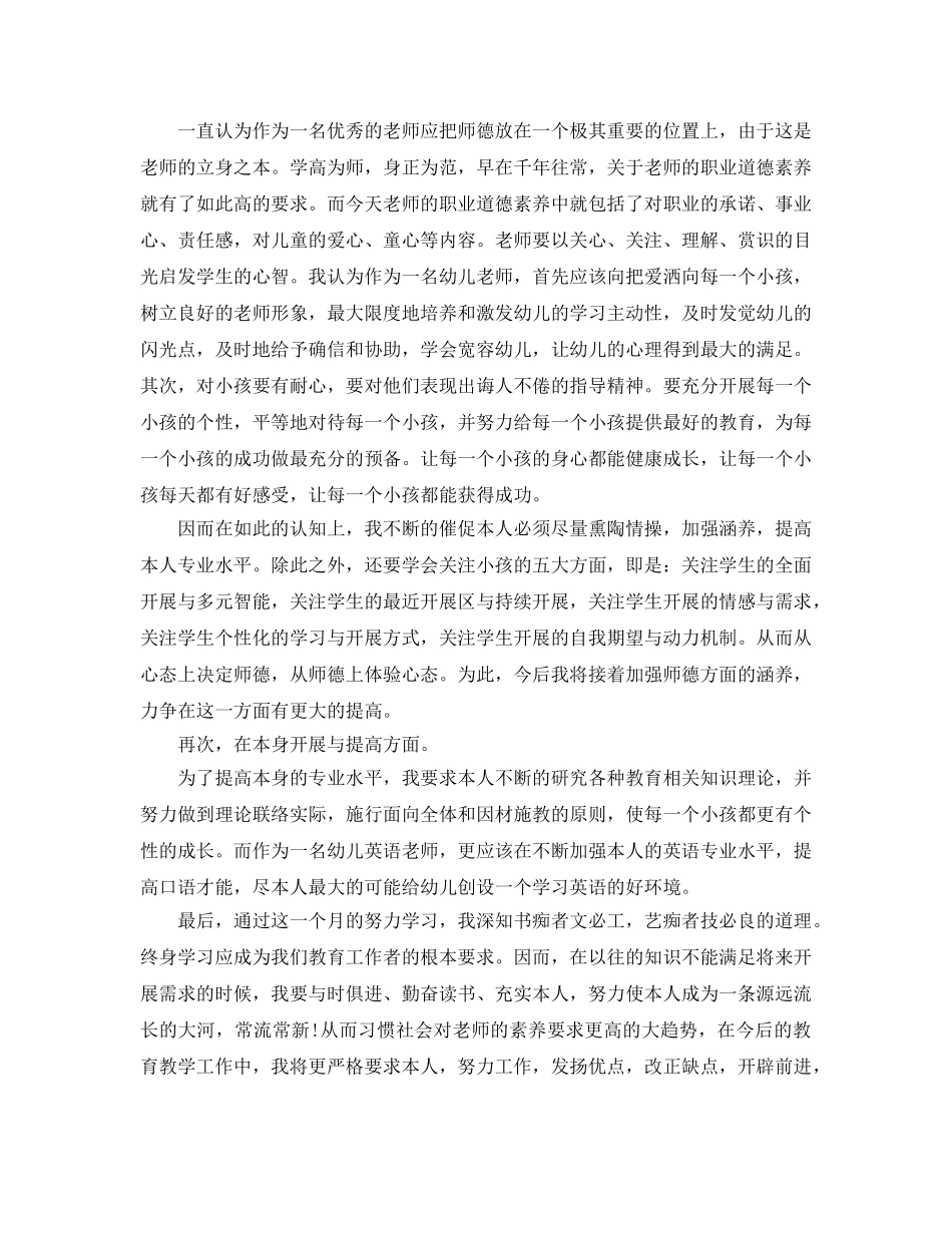 教师试用期个人工作参考总结范文5篇2024 _第2页