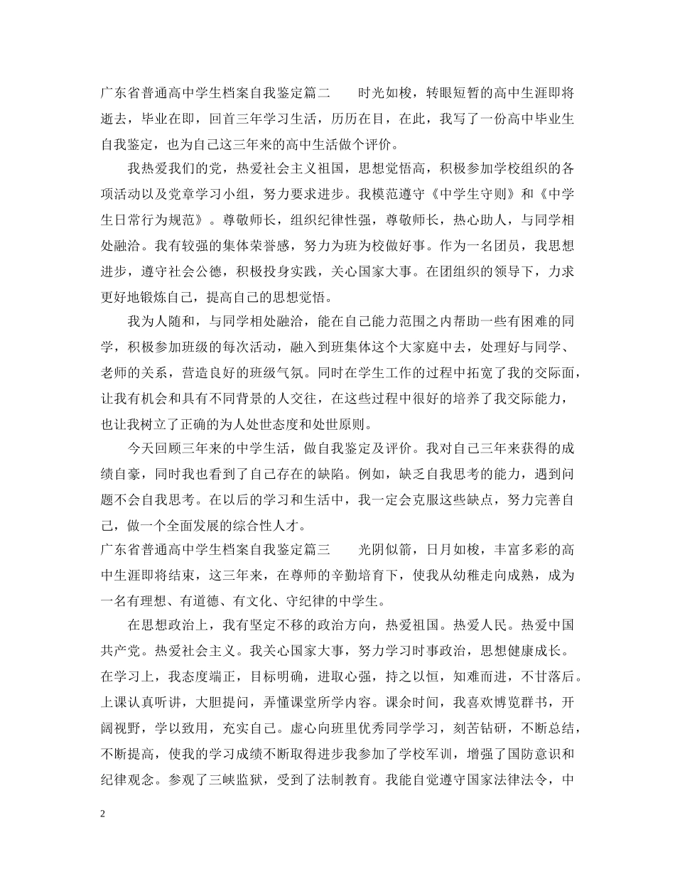 广东省普通高生档案自我鉴定 _第2页