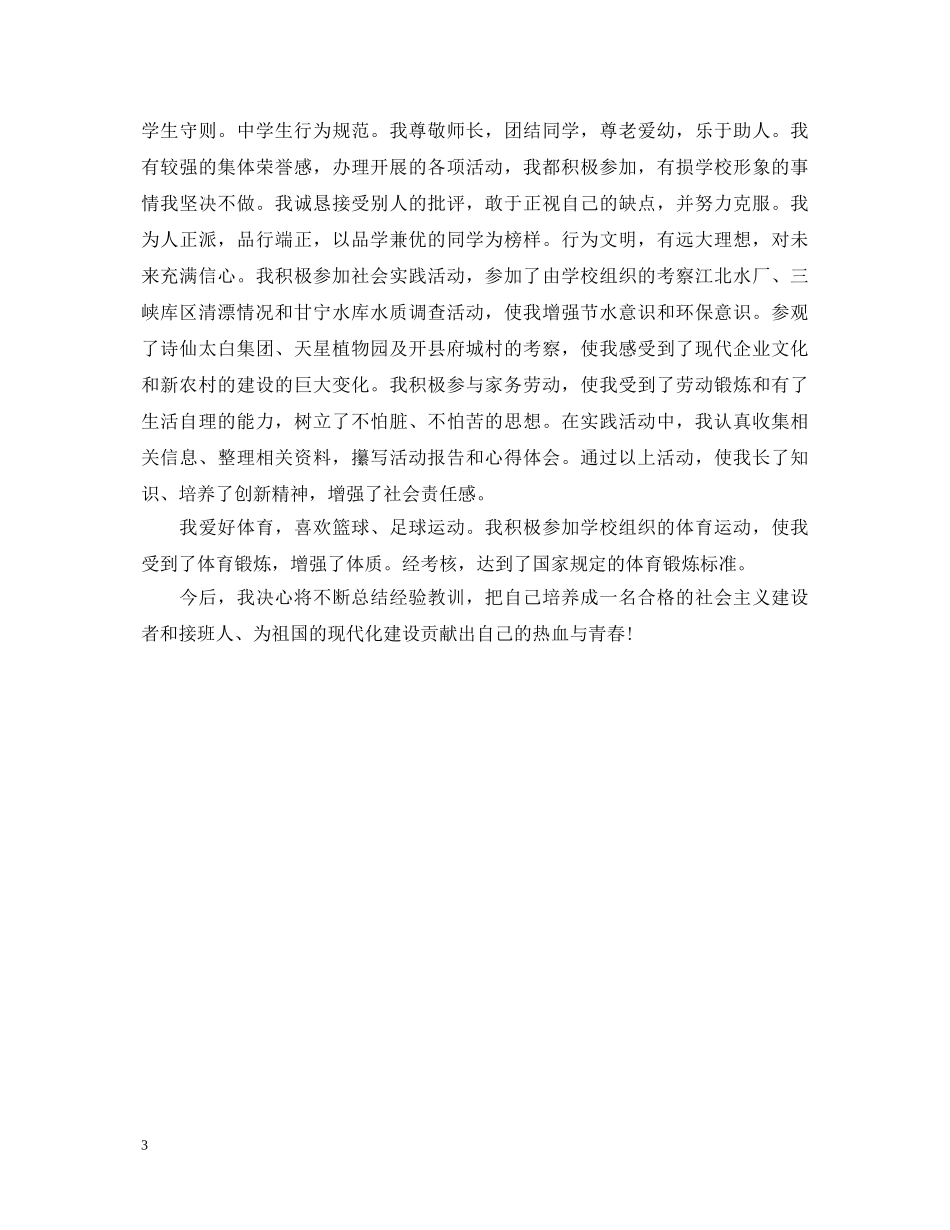 广东省普通高生档案自我鉴定 _第3页