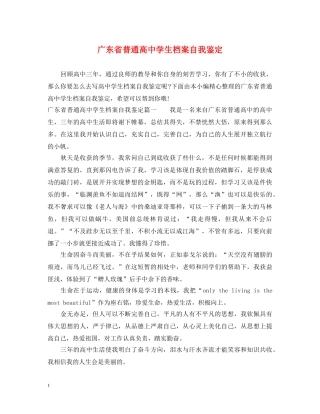 广东省普通高生档案自我鉴定 