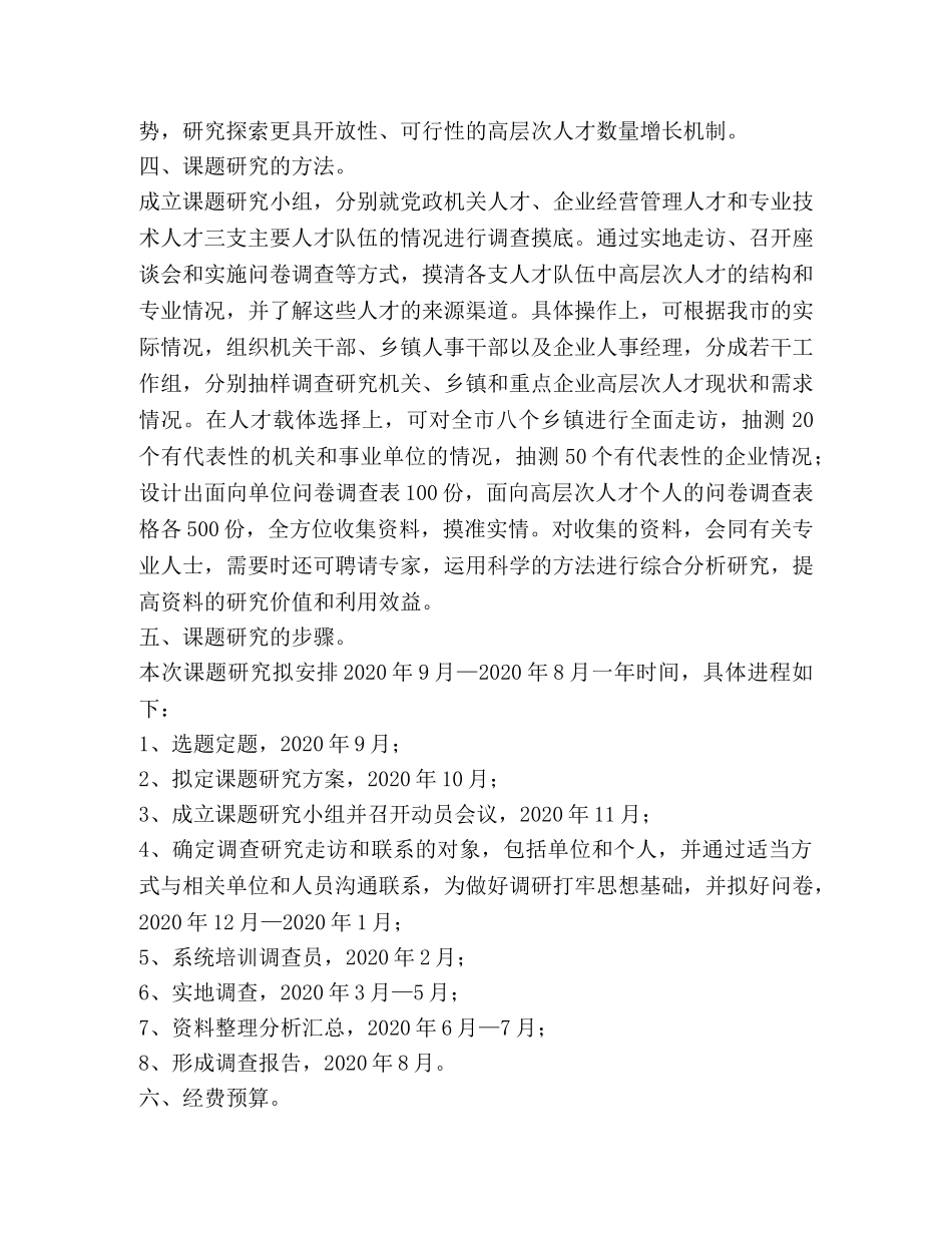 高层次人才队伍建设研究方案 _第2页