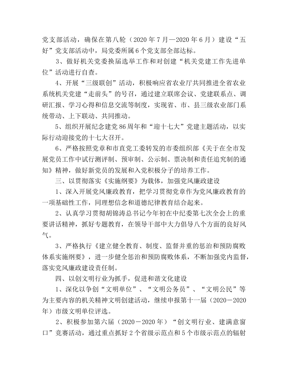 农业局机关党委2024年党建工作要点 _第2页