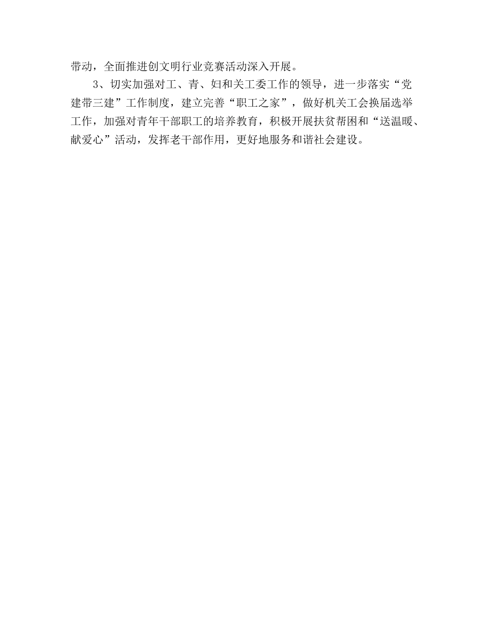 农业局机关党委2024年党建工作要点 _第3页