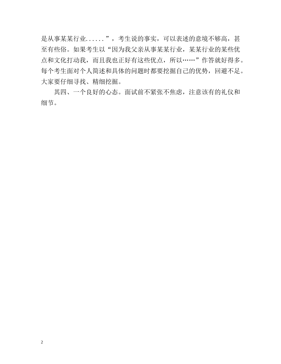 准备自我介绍的简单妙招 _第2页