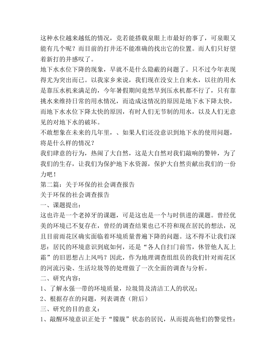 暑期社会调查-环保篇(精选多篇) _第2页
