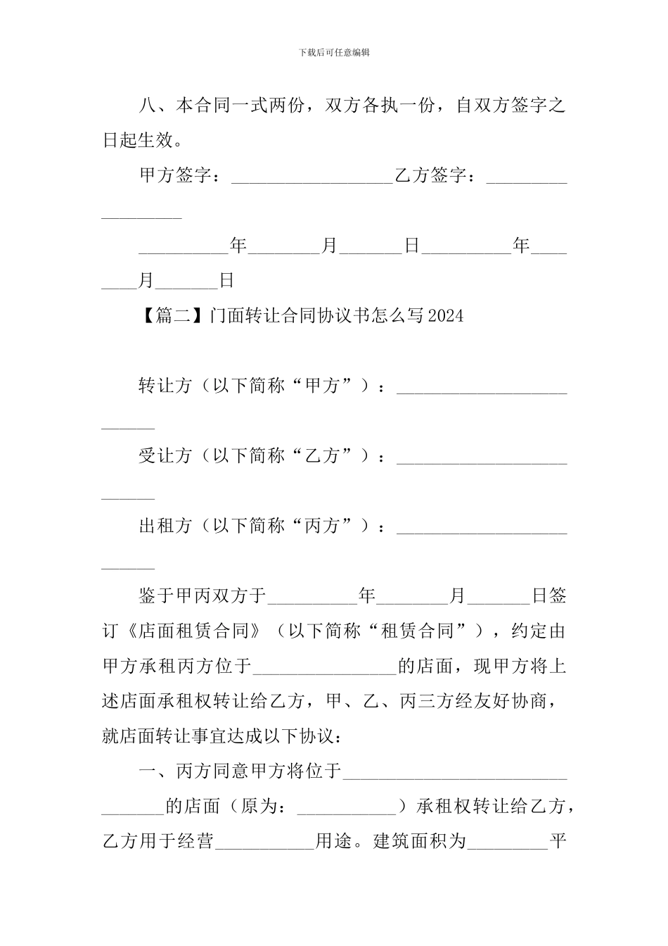 门面转让合同协议书怎么写2024_第3页