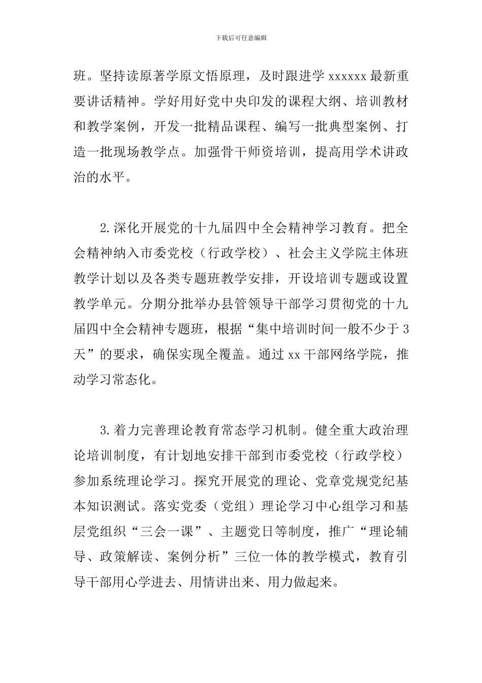 全县2024年干部教育培训工作要点_第2页