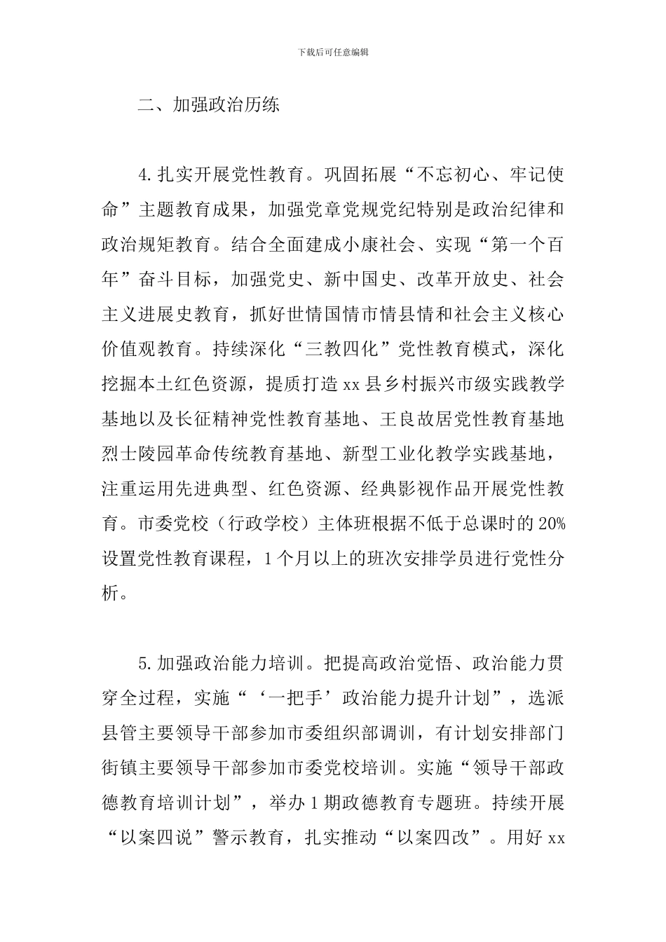 全县2024年干部教育培训工作要点_第3页