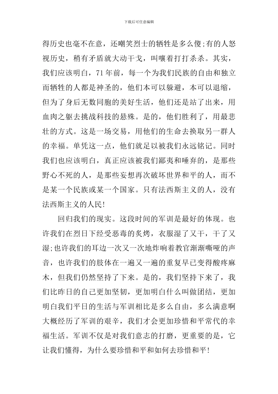 “纪念抗战胜利71周年”主题演讲稿_第2页