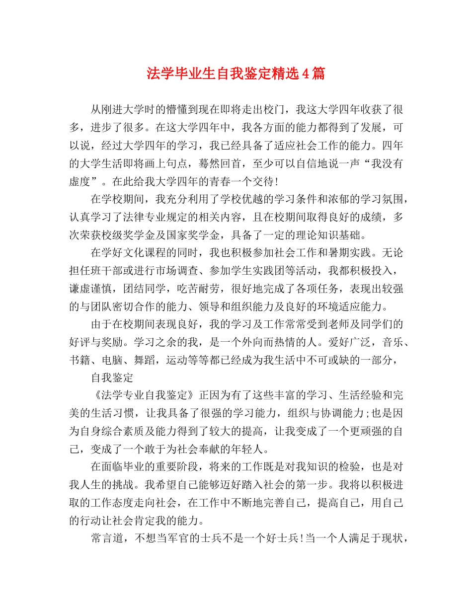 法学毕业生自我鉴定精选4篇 _第1页