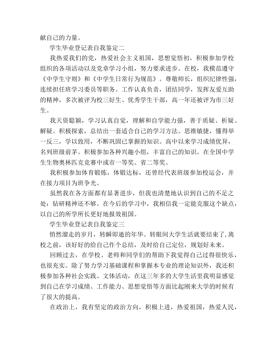 学生毕业登记表自我鉴定 _第2页