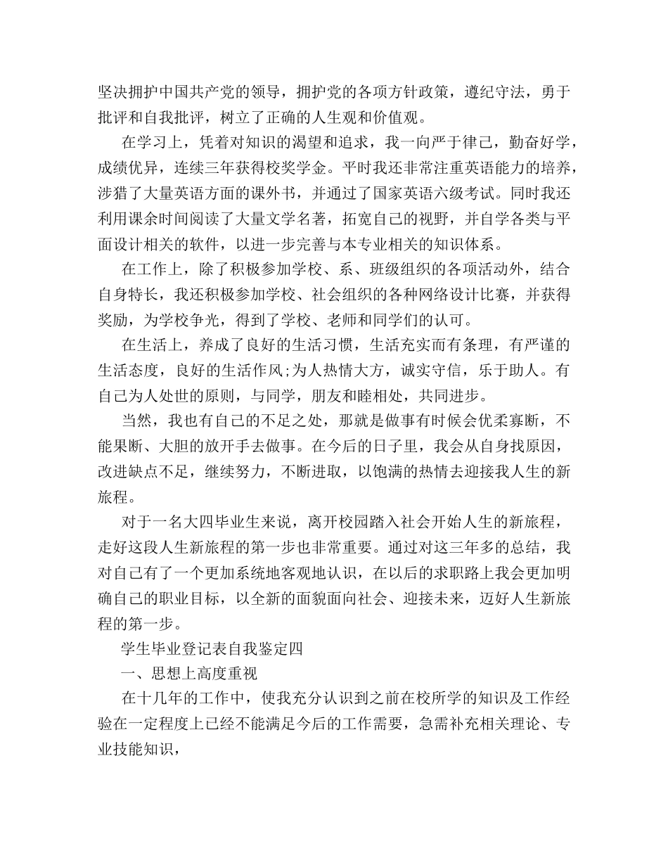 学生毕业登记表自我鉴定 _第3页