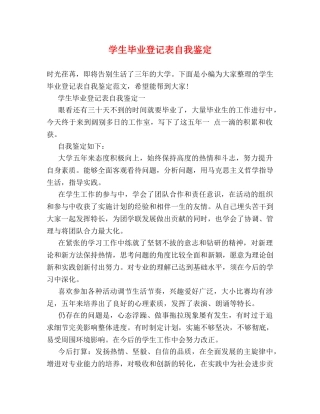 学生毕业登记表自我鉴定 