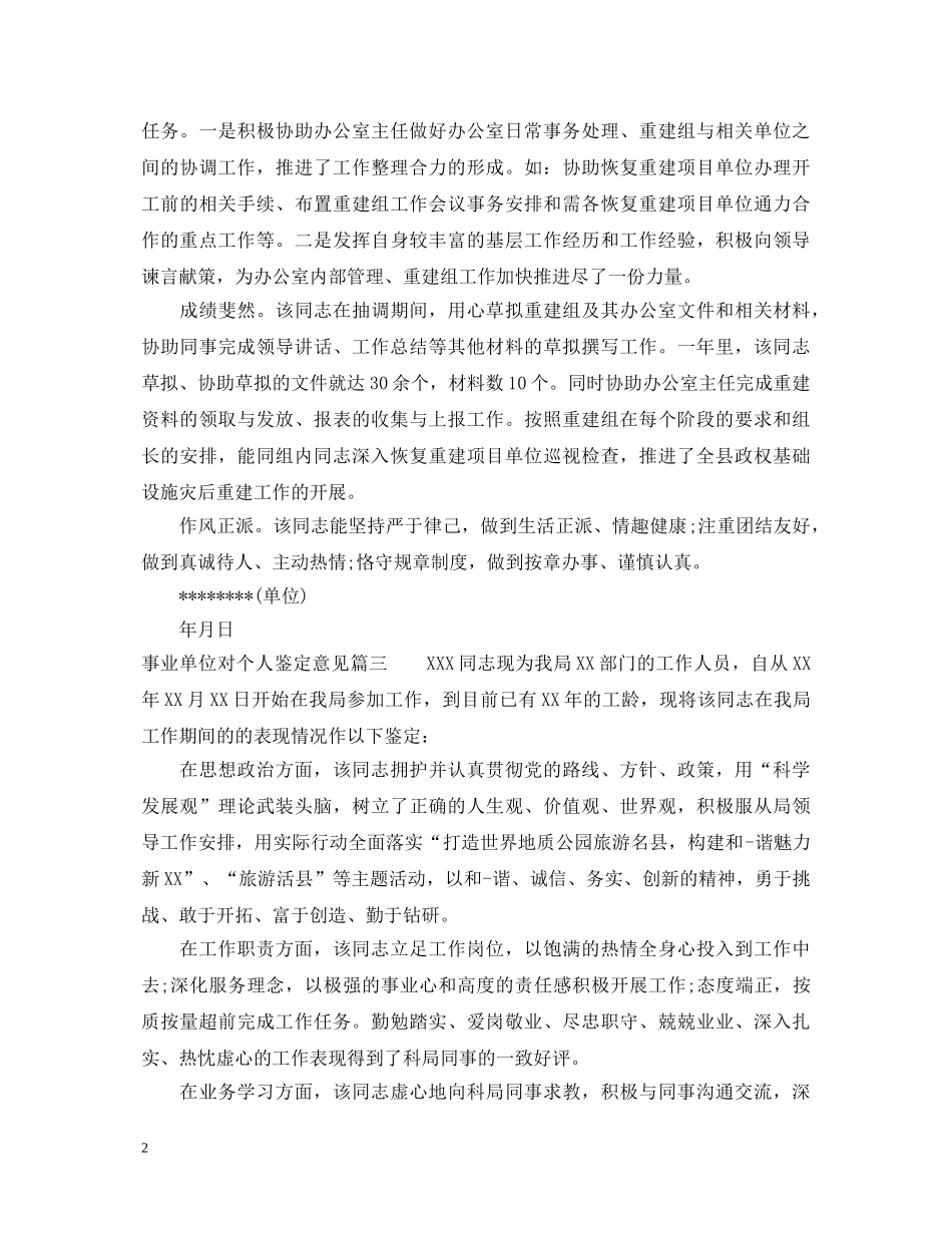 事业单位对个人鉴定意见 _第2页