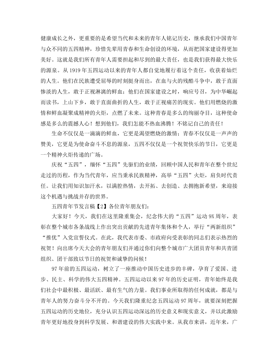 五四青年演讲稿范文分享 _第2页