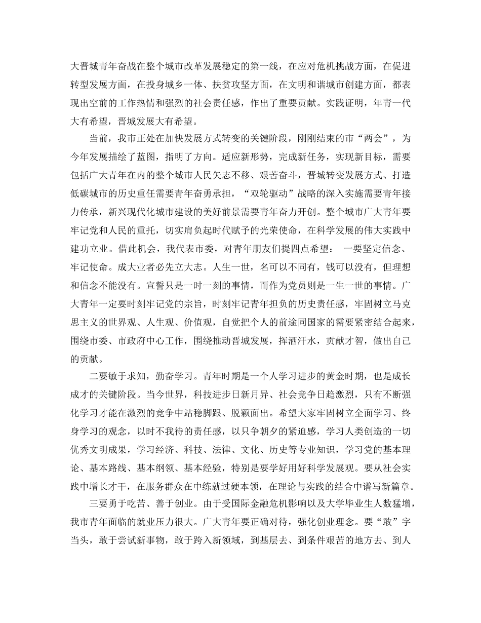 五四青年演讲稿范文分享 _第3页