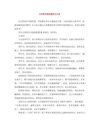 五四青年演讲稿范文分享 