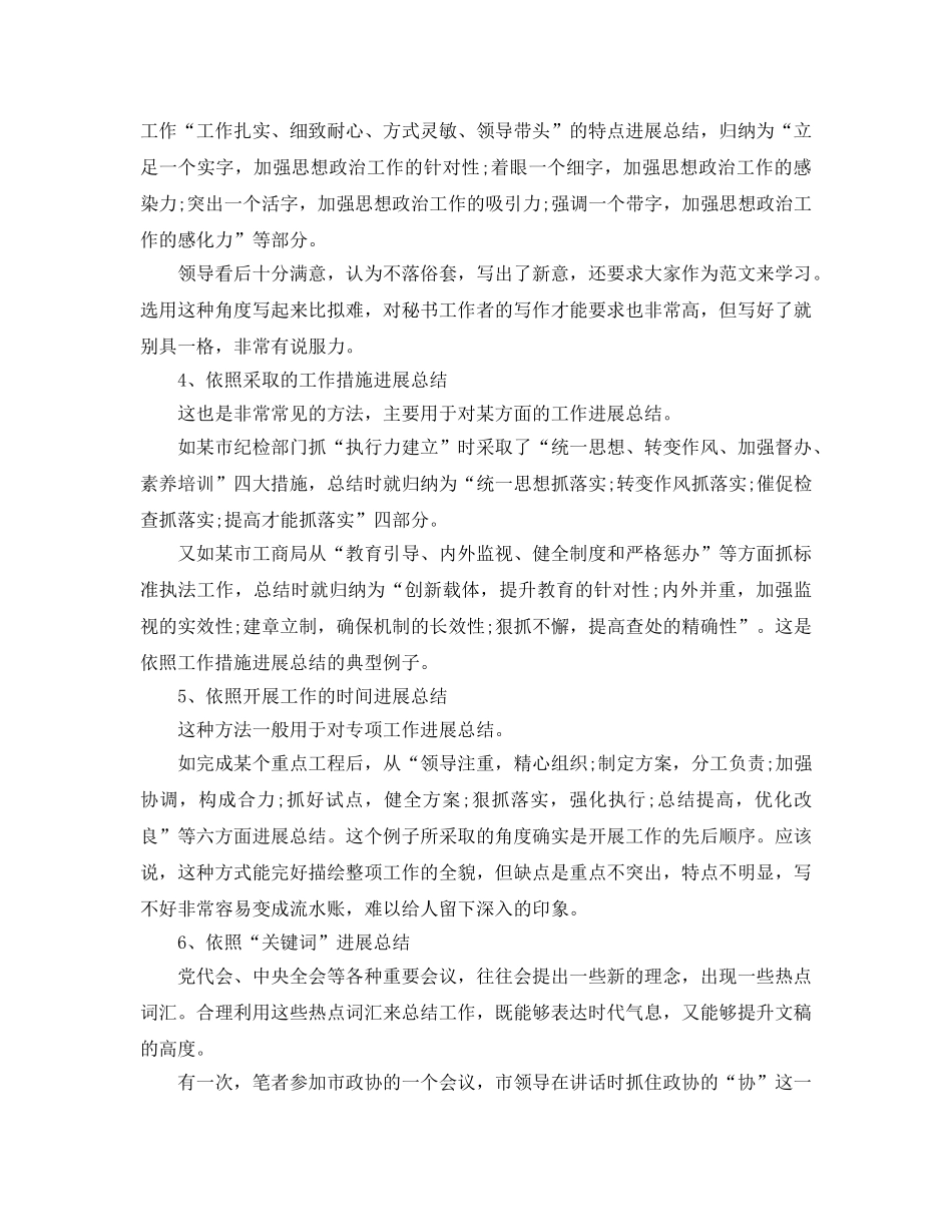 工作参考总结格式-工作参考总结写作八种角度「实用」 _第2页