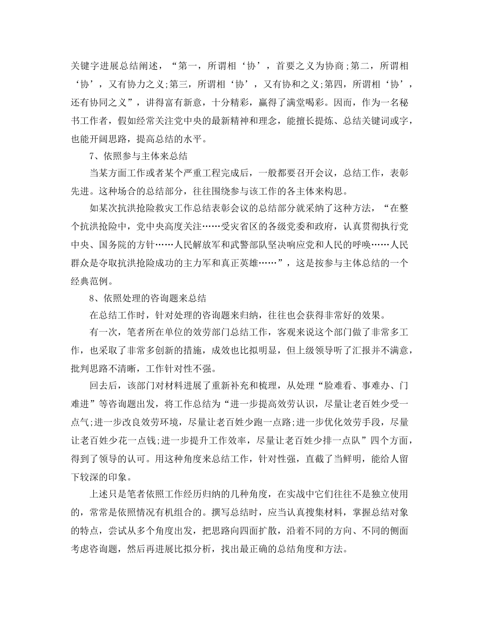 工作参考总结格式-工作参考总结写作八种角度「实用」 _第3页