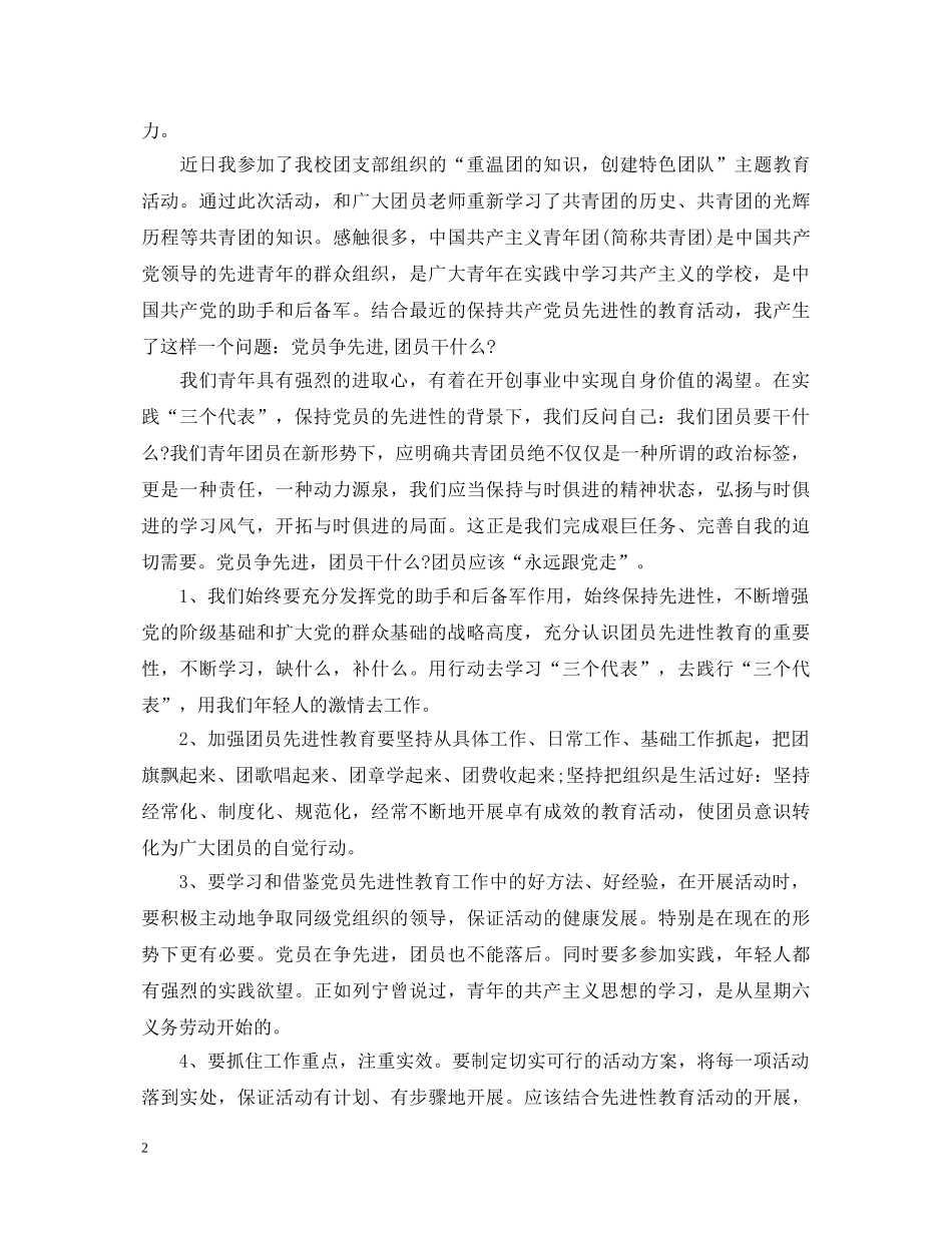 优秀团员入党自我鉴定 _第2页