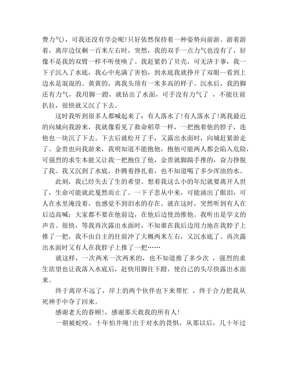 散文儿时记忆 _第2页