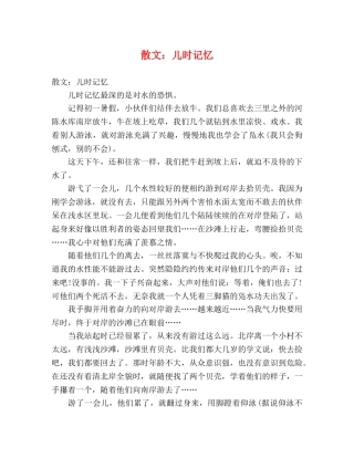 散文儿时记忆 