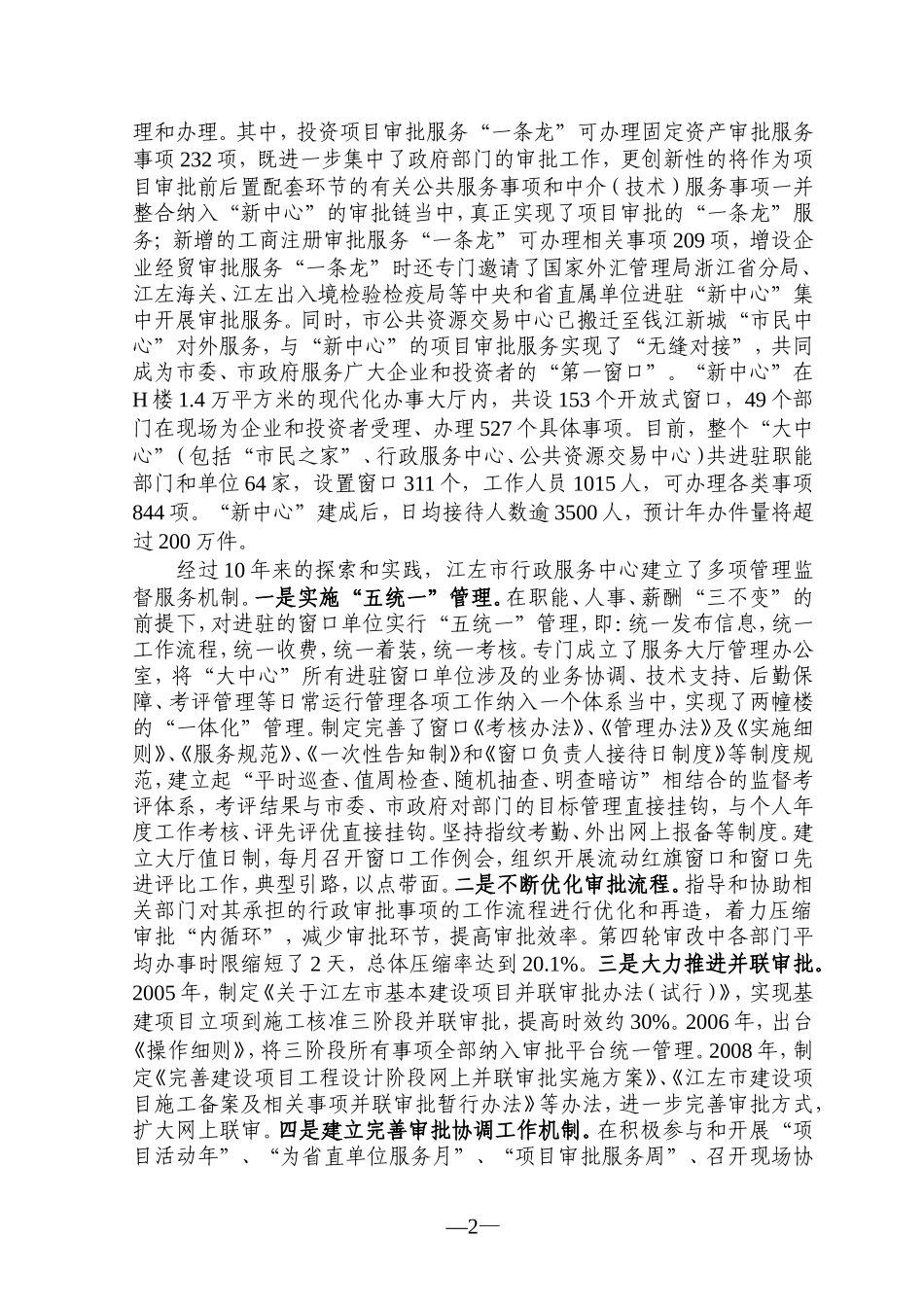 深化行政审批制度改革的对策研究_第2页