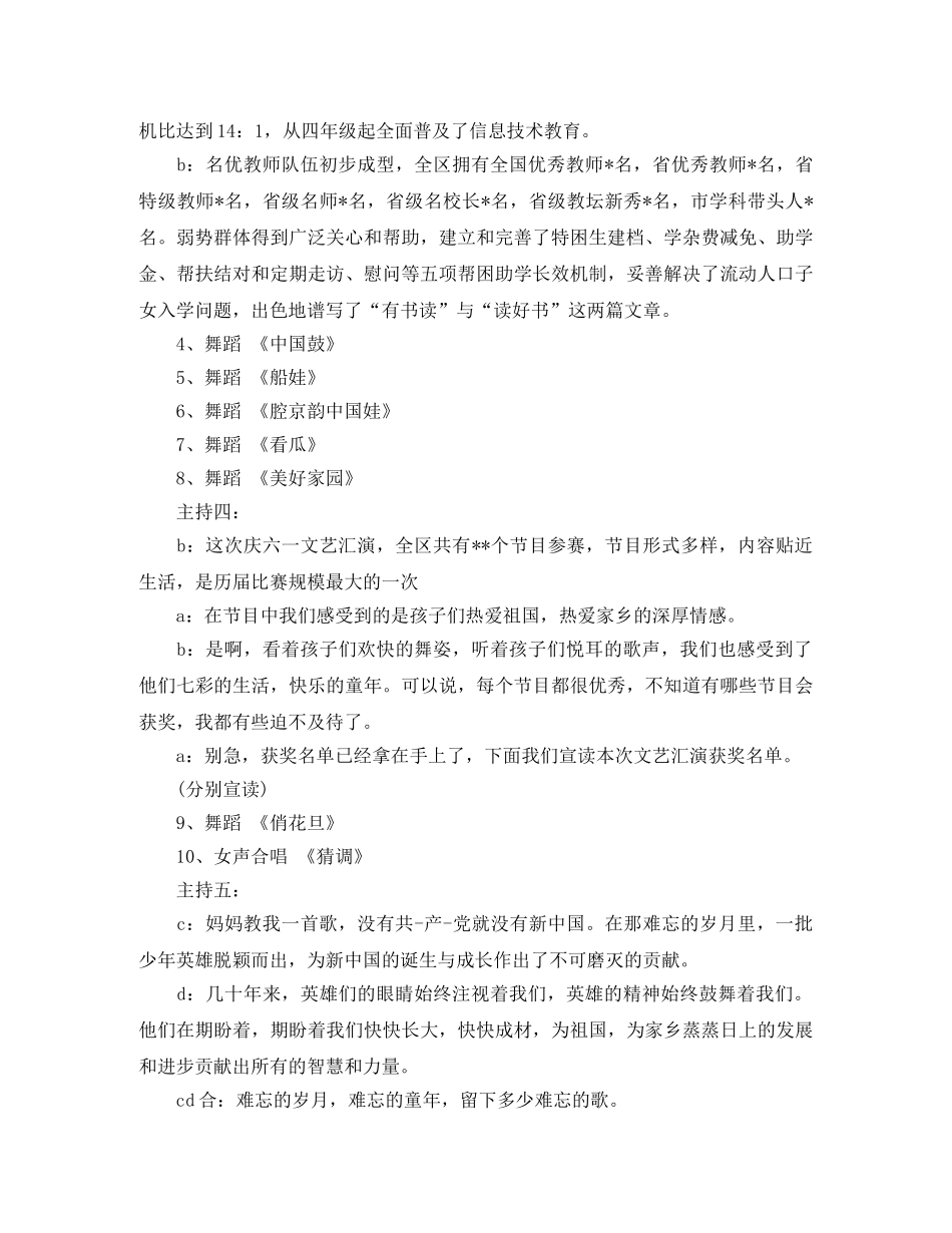 少儿主持人主持词 _第2页