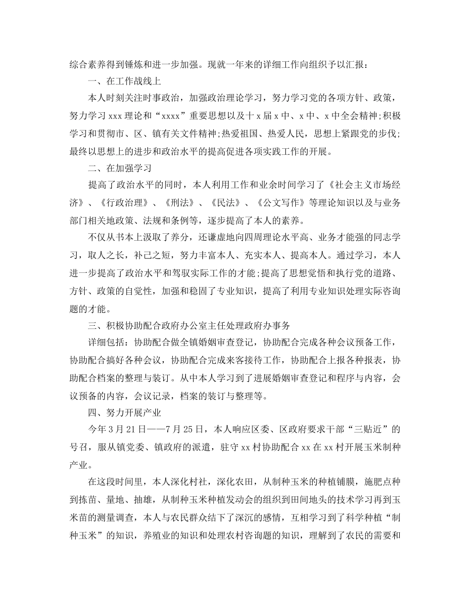 乡镇优秀干部年终个人工作参考总结 _第3页