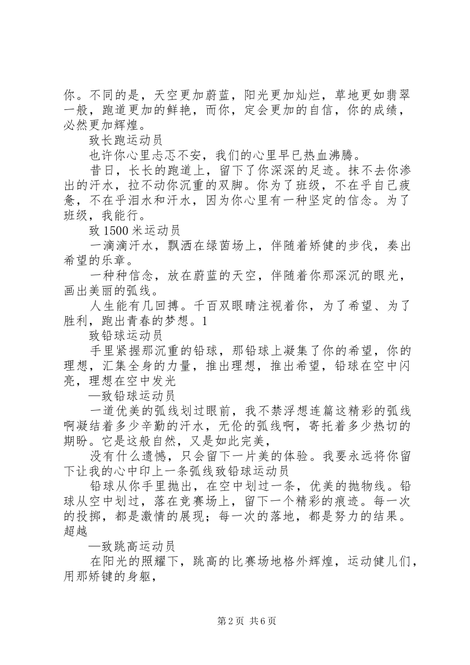抬起头来(演讲致辞)_第2页