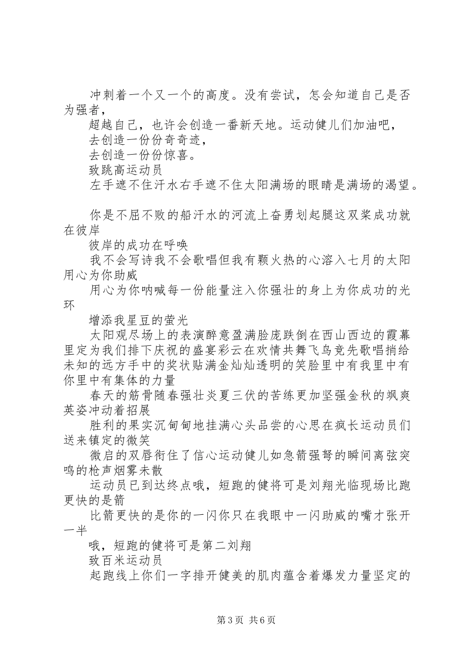 抬起头来(演讲致辞)_第3页