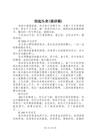 抬起头来(演讲致辞)