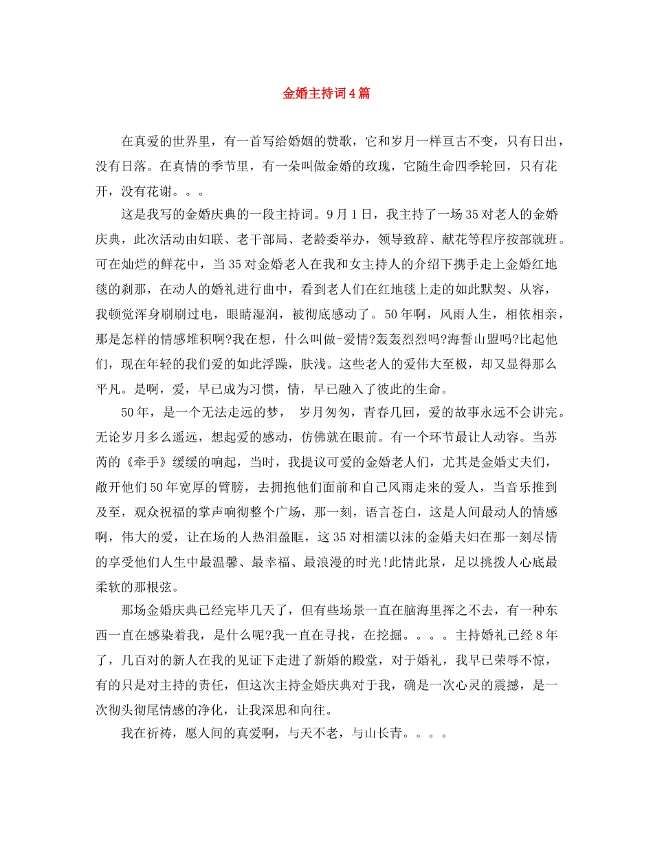 金婚主持词4篇 _第1页