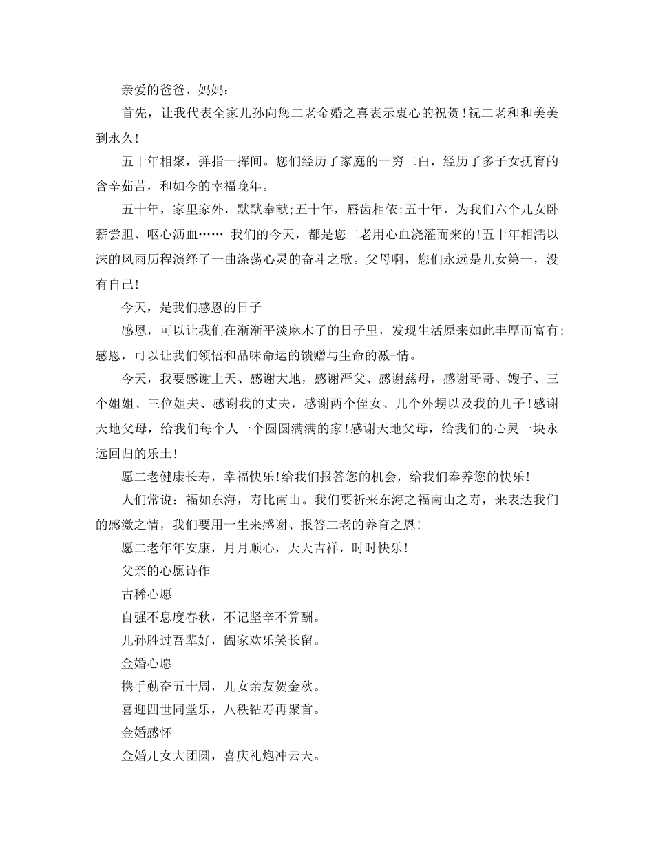 金婚主持词4篇 _第2页