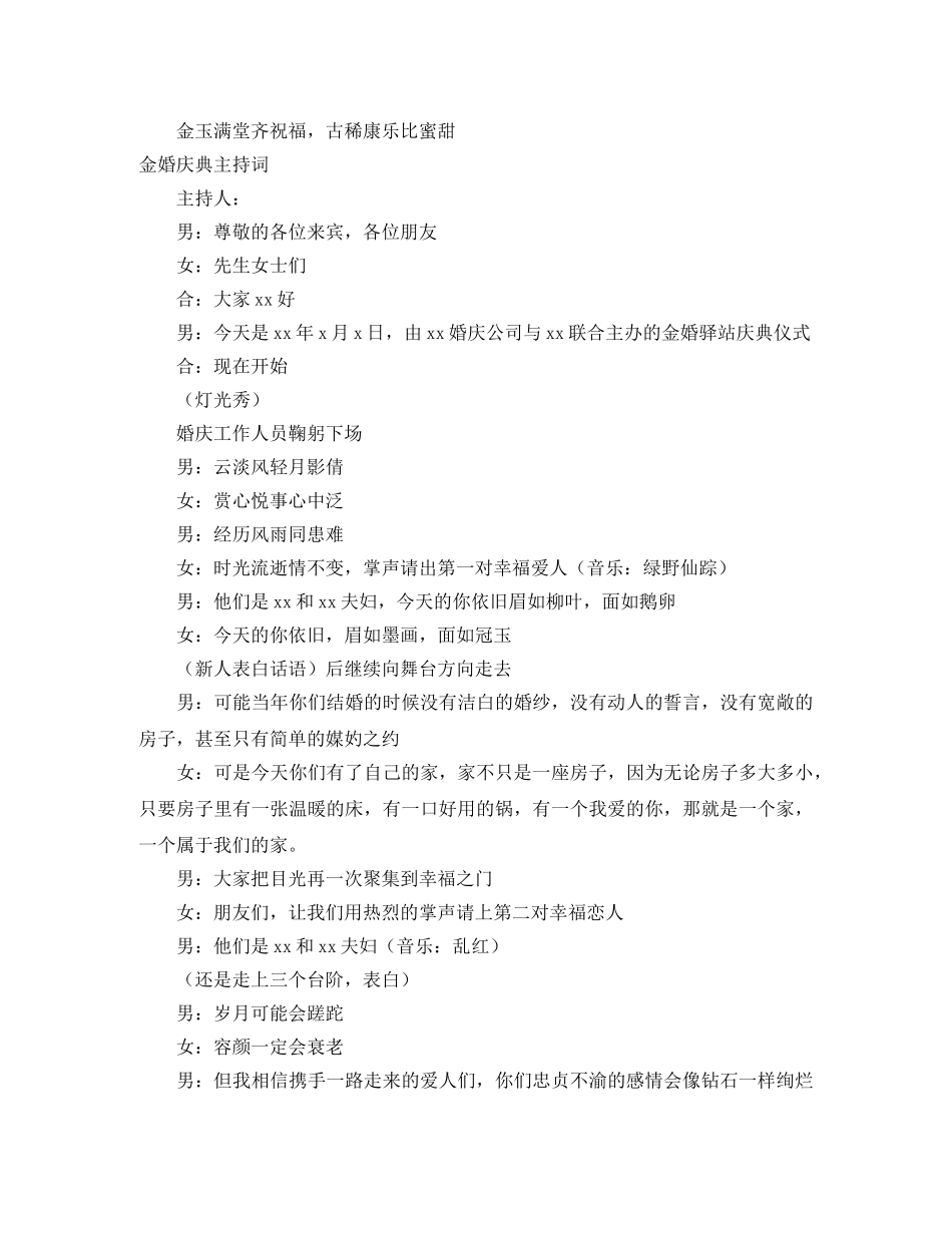 金婚主持词4篇 _第3页