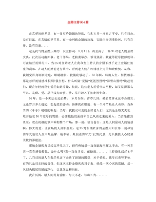 金婚主持词4篇 