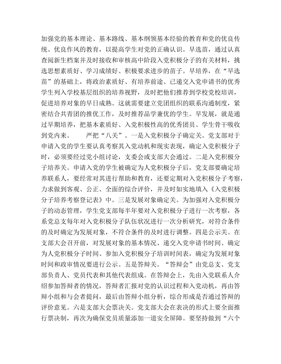 论大学生党员发展工作的保障机制建设 _第2页