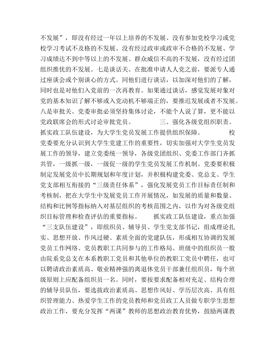 论大学生党员发展工作的保障机制建设 _第3页