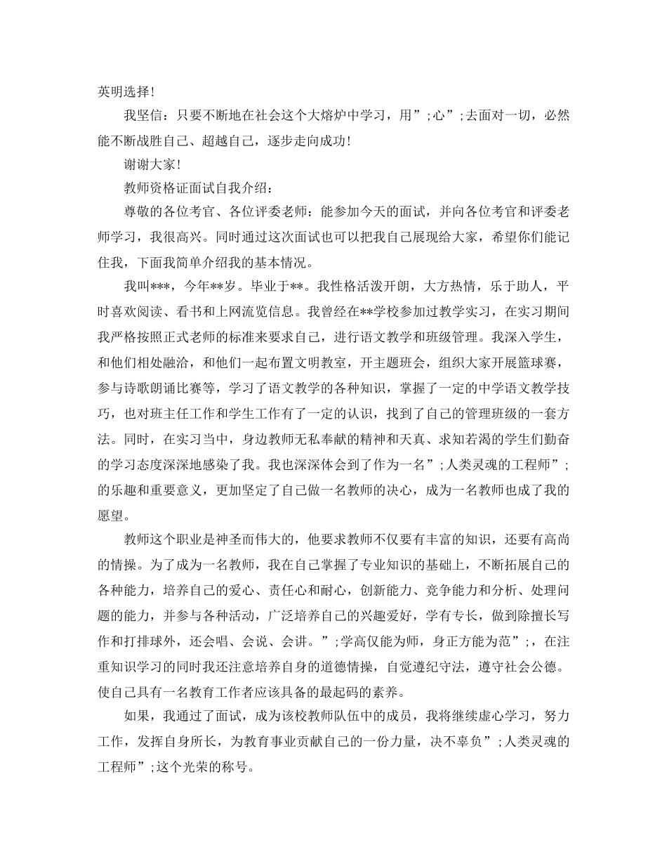 教师资格证面试自我介绍（精编） _第2页