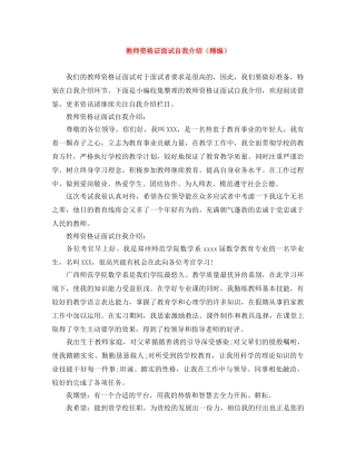 教师资格证面试自我介绍（精编） 