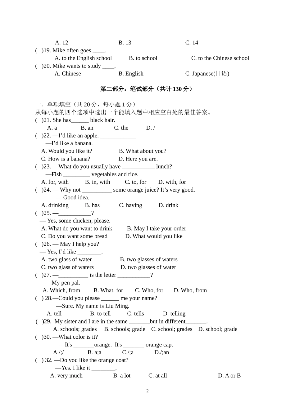 仁爱英语七年级第三次月考试题_第2页